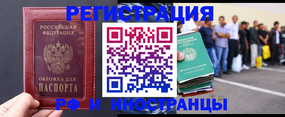 прописка иностранных граждан в Липецке