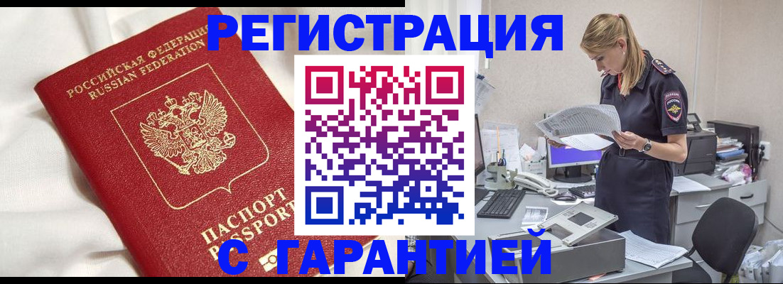 прописка регистрация в Липецке